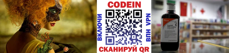 Codein напиток Lean (лин) наркошоп Старая Купавна